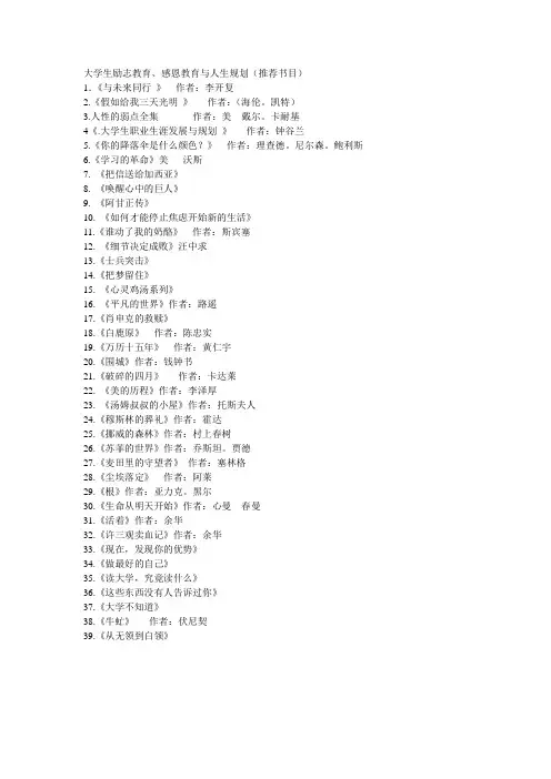 大学生阅读书目推荐1
