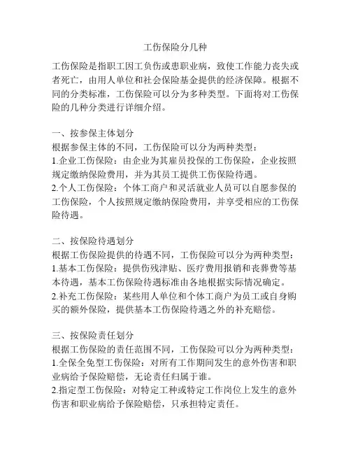 工伤保险分几种