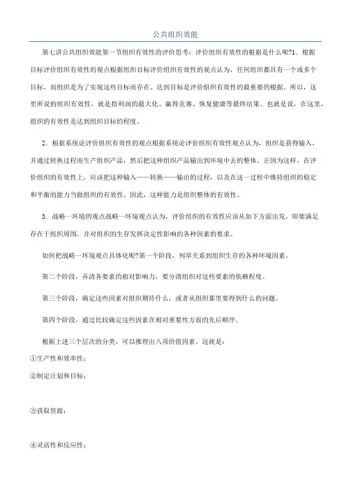 公共组织效能