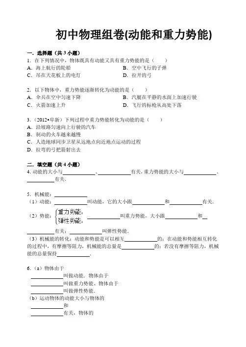 动能和重力势能练习题