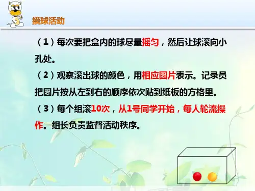 四年级上册数学课件6.1可能性与可能性的大小丨苏教版共15张PPT