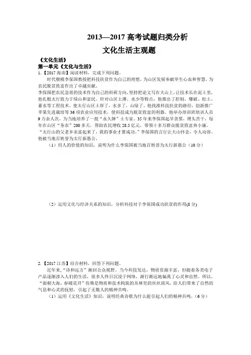 2013—2017高考试题归类分析文化大题