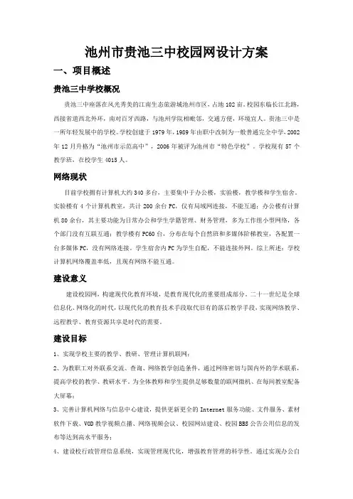 网络规划与系统集成课程设计_3