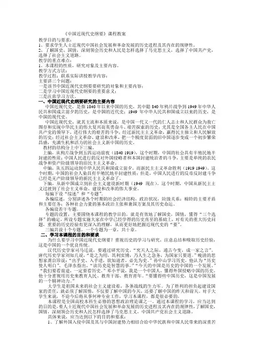 《中国近现代史纲要》课程教案