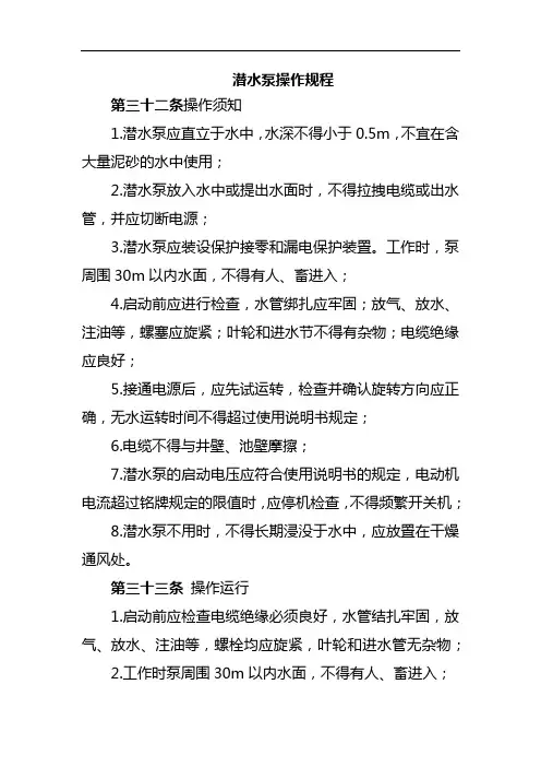 潜水泵操作规程