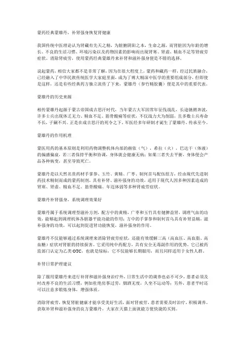 蒙药参竹精胶囊,补肾强身恢复肾健康