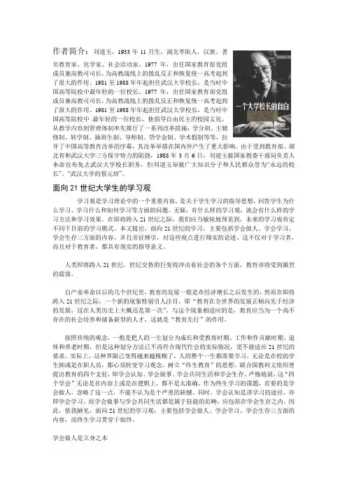面向21世纪大学生的学习观