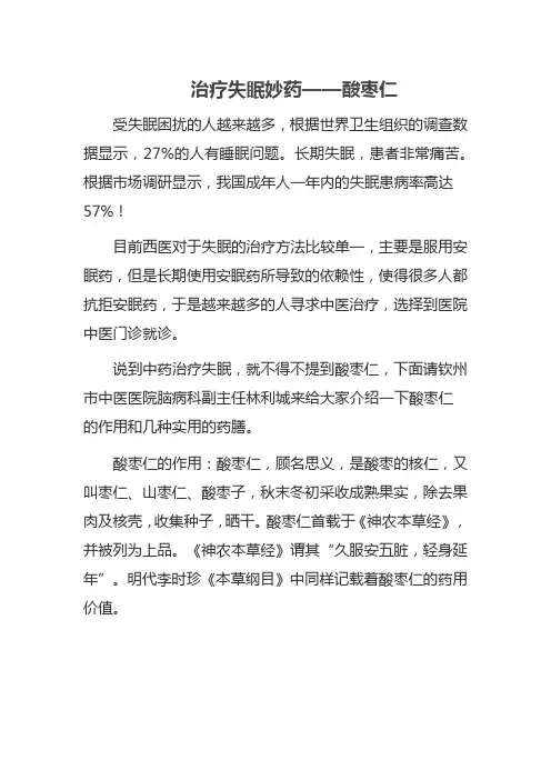 中医验方：治疗失眠妙药——酸枣仁