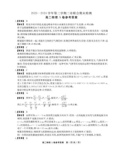 安徽省县中联盟2023-2024学年高二下学期7月期末考试物理A卷答案
