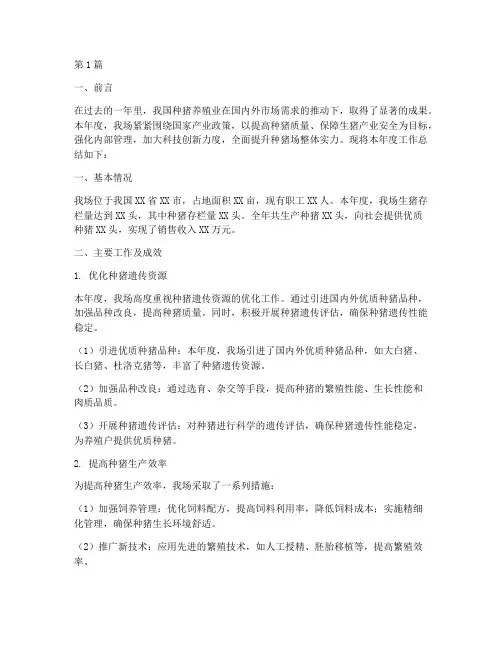种猪场年度总结(3篇)