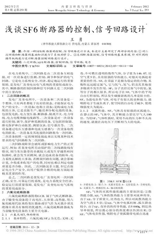 SF6断路器的控制信号回路设计