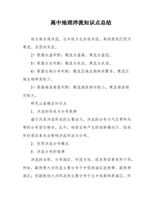 高中地理洋流知识点总结