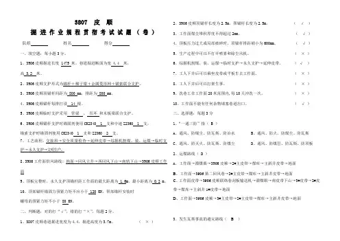 煤矿掘进工作面考试题及答案