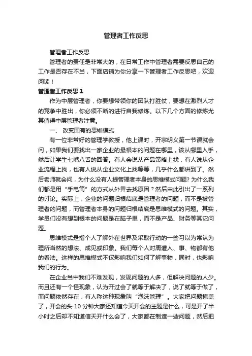 管理者工作反思