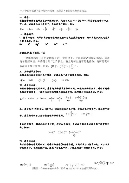 电子式的书写方法