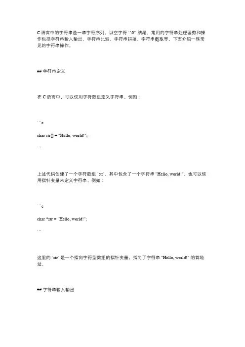 c语言字符串的用法