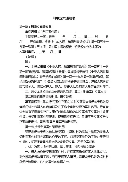 刑事立案通知书