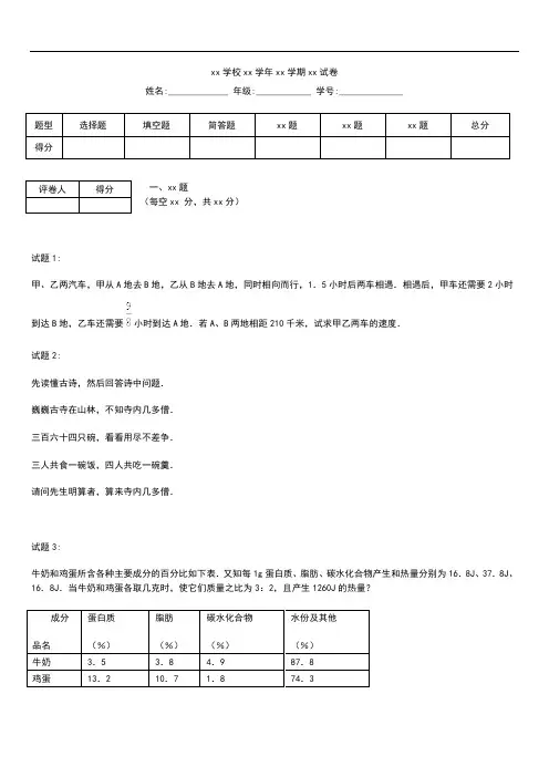 初中数学七年级列方程解应用题培优训练题.docx