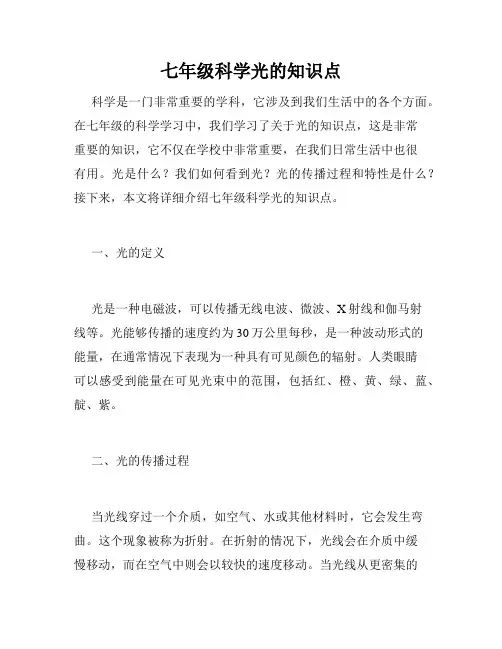 七年级科学光的知识点