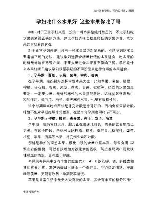 孕妇吃什么水果好 这些水果你吃了吗