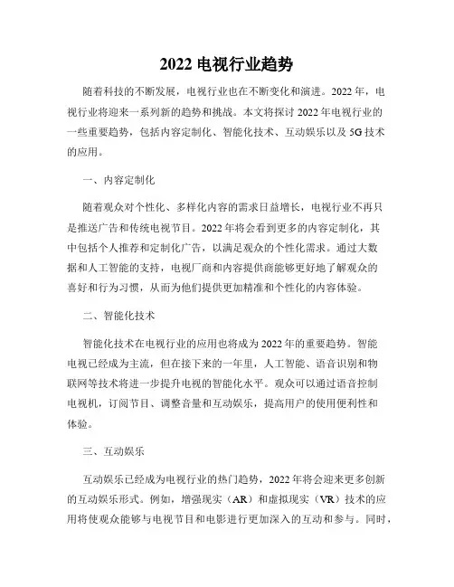 2022电视行业趋势