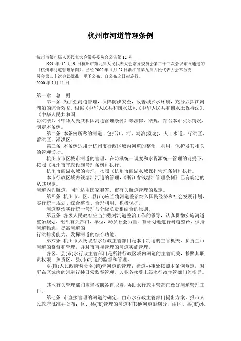 杭州市河道管理条例