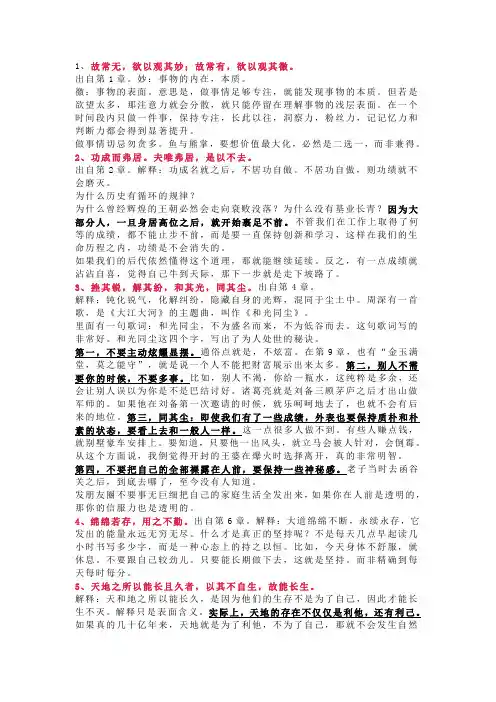 道德经最经典的十句话及解释