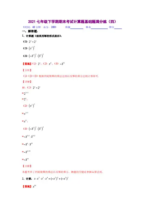 计算题基础题满分练(四)
