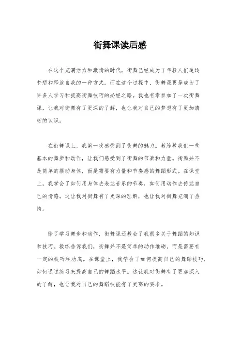 街舞课读后感