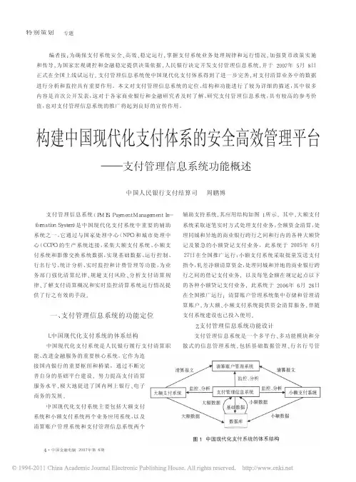 构建中国现代化支付体系的安全高效管理平台