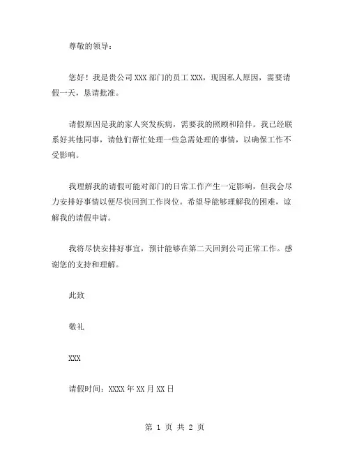 请假条范文事假