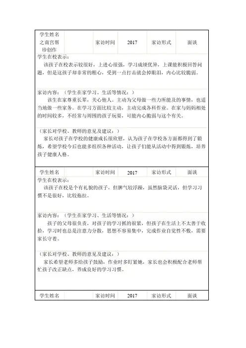 小学二年级教师家访记录