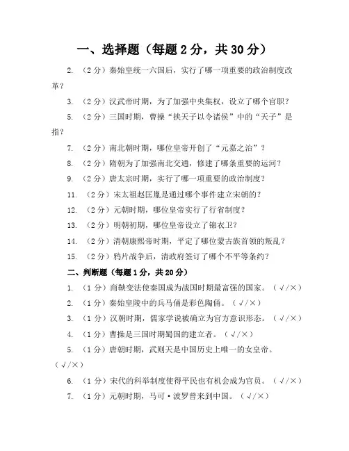 2023-2024学年全国初中七年级上历史仁爱版模拟试卷(含答案解析)