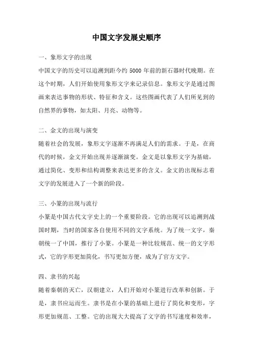 中国文字发展史顺序