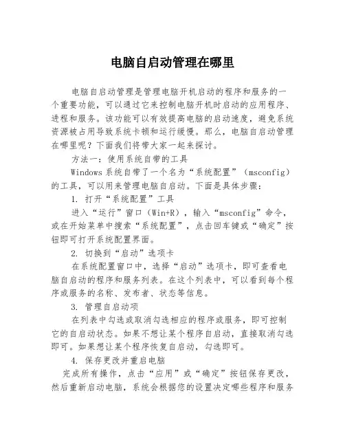 电脑自启动管理在哪里