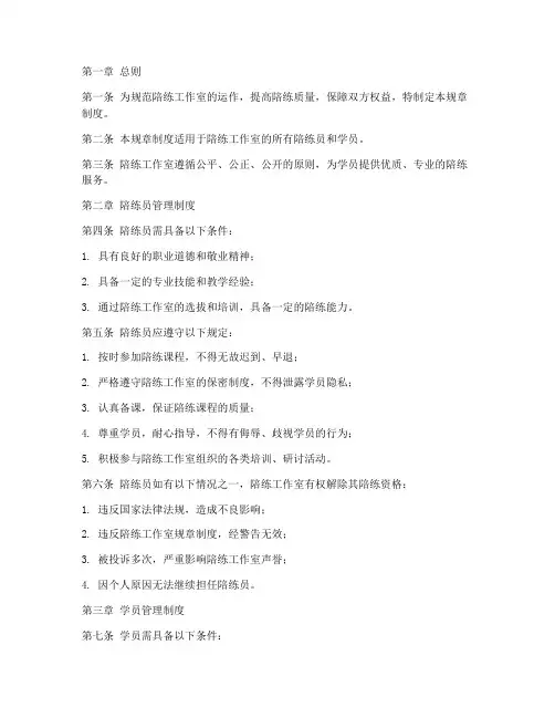 陪练工作室规章制度范本