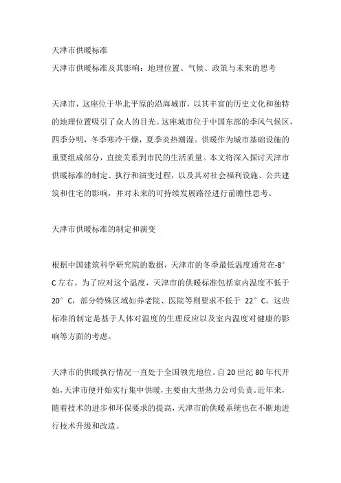 天津市供暖标准