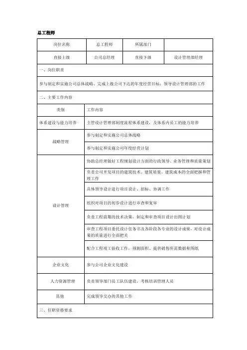 总工程师岗位说明书