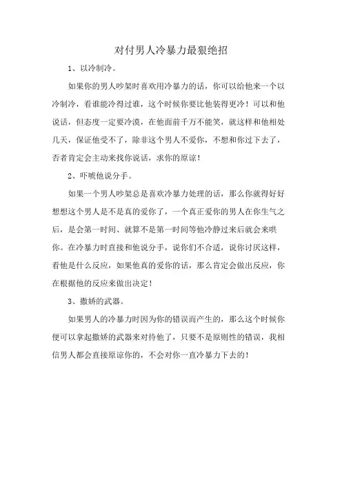 对付男人冷暴力最狠绝招