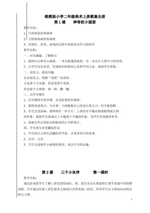 湘教版小学二年级美术上册教案全册