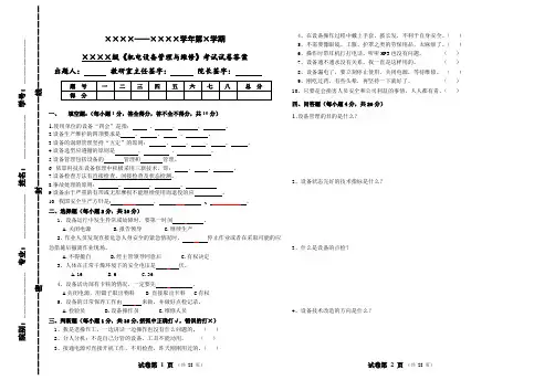 机电设备管理与维修试卷试题答案