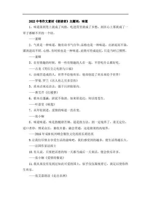 2022中考作文素材《朗读者》主题词：味道