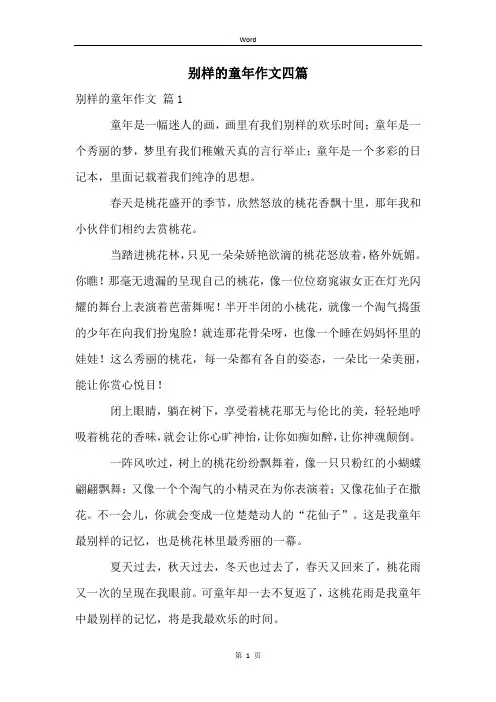 别样的童年作文四篇