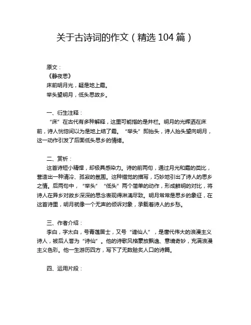 关于古诗词的作文(精选104篇)
