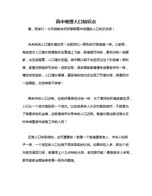 高中地理人口知识点