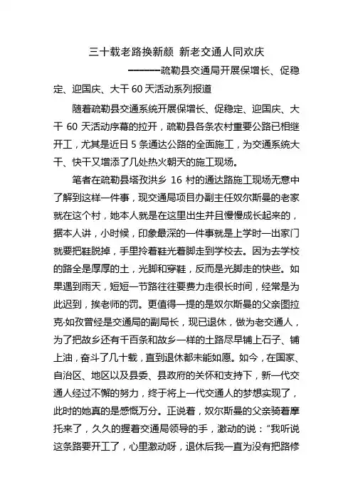 三十载老路换新颜 新老交通人的道路情结