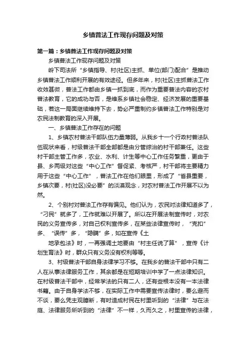 乡镇普法工作现存问题及对策