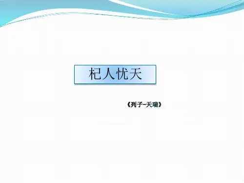第22课《寓言四则——杞人忧天》课件(共22张PPT)2022—2023学年部编版语文七年级上册