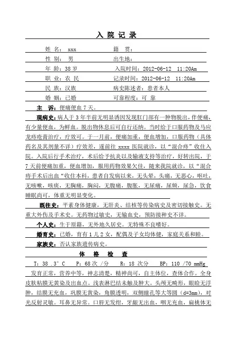 混合痔病历范文