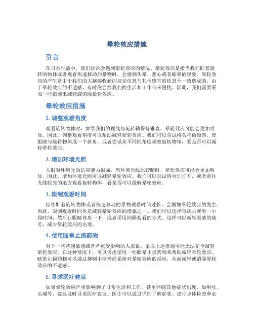 晕轮效应措施